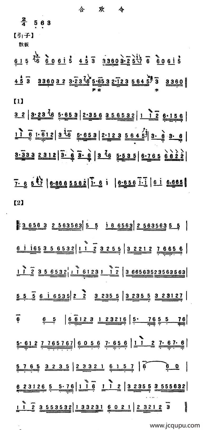 合欢令（三弦）简谱