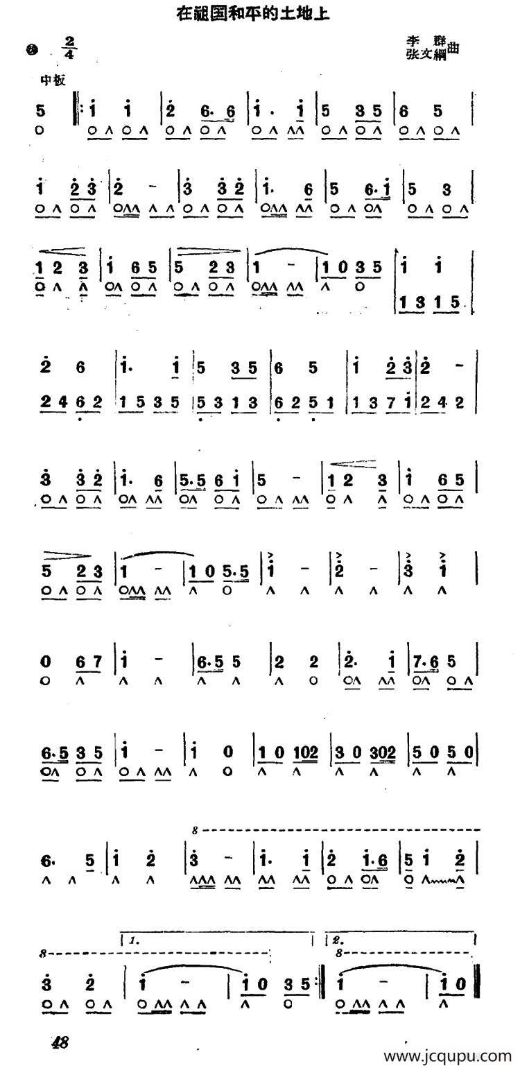 在祖国和平的土地上简谱