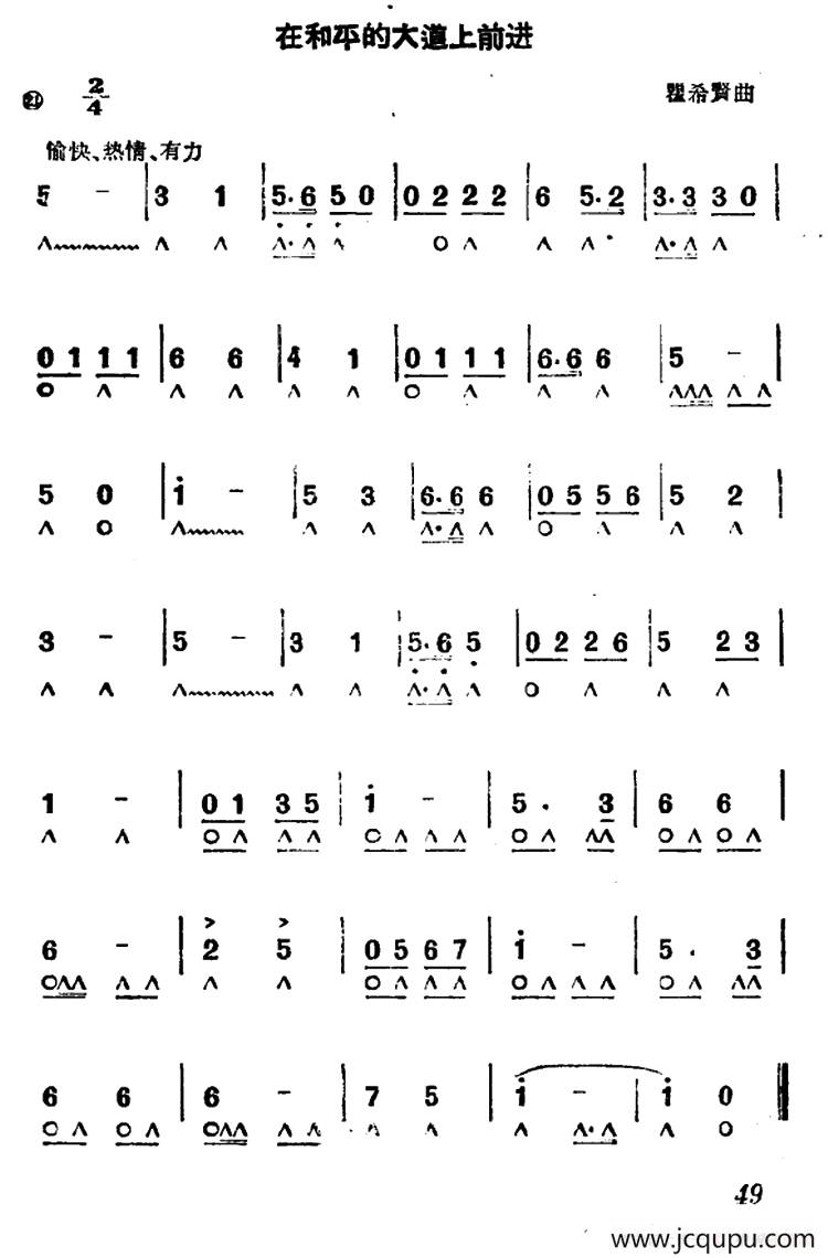在和平的大道上前进简谱