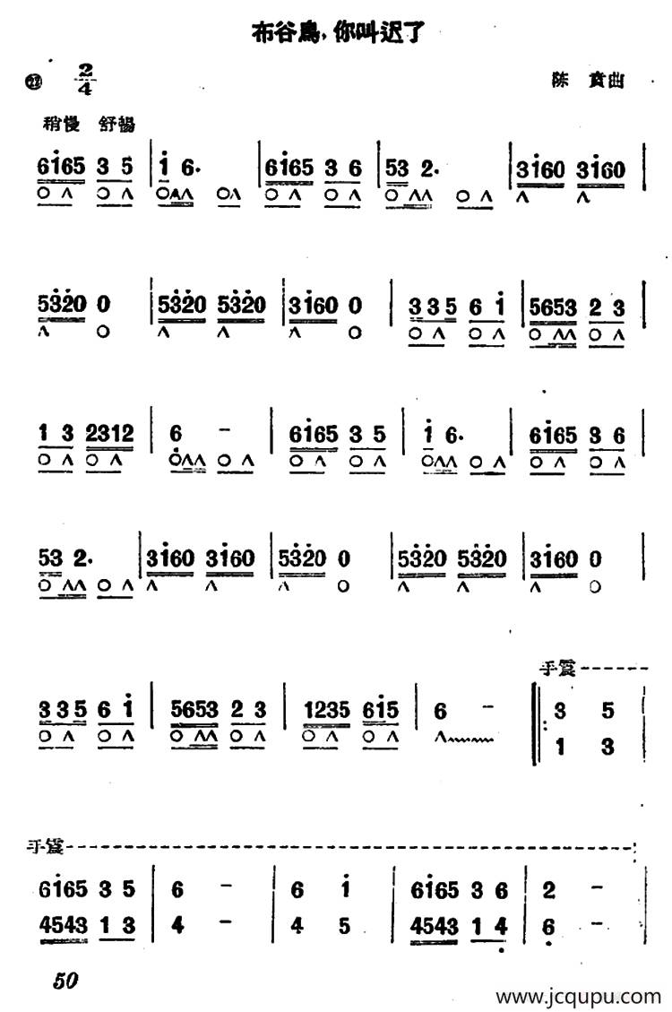 布谷鸟，你叫迟了简谱