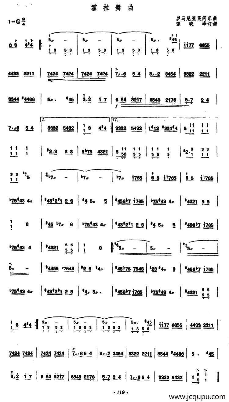 霍拉舞曲（张晓峰订谱版）简谱