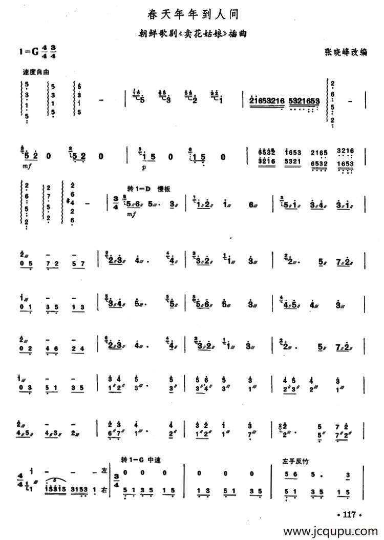 春天年年到人间简谱