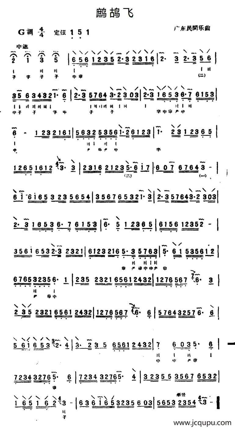 鹧鸪飞（三弦）简谱