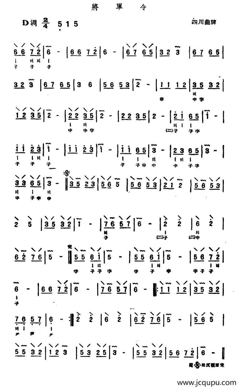 将军令（三弦）简谱