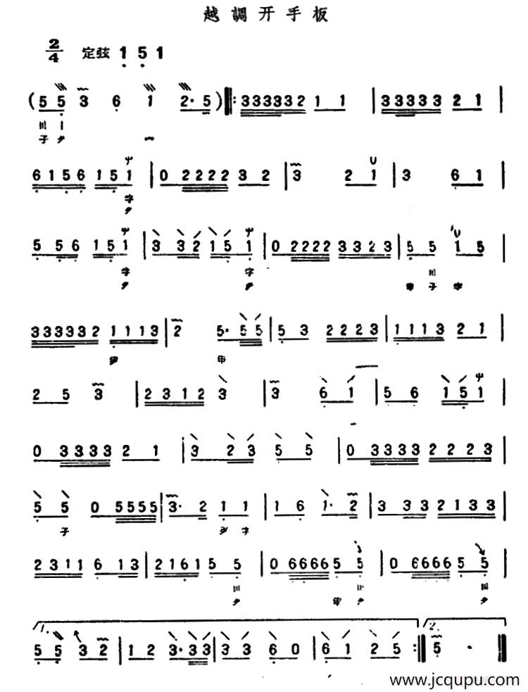 越调开手板（三弦）简谱
