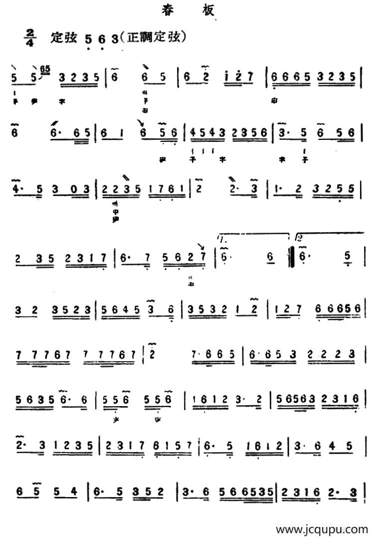 春板（三弦）简谱