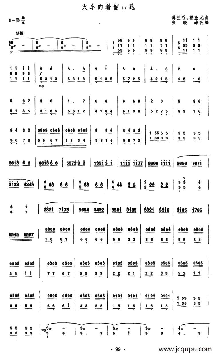 火车向着韶山跑简谱