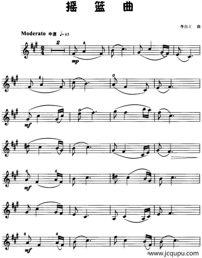 摇篮曲（李自立作曲版）简谱