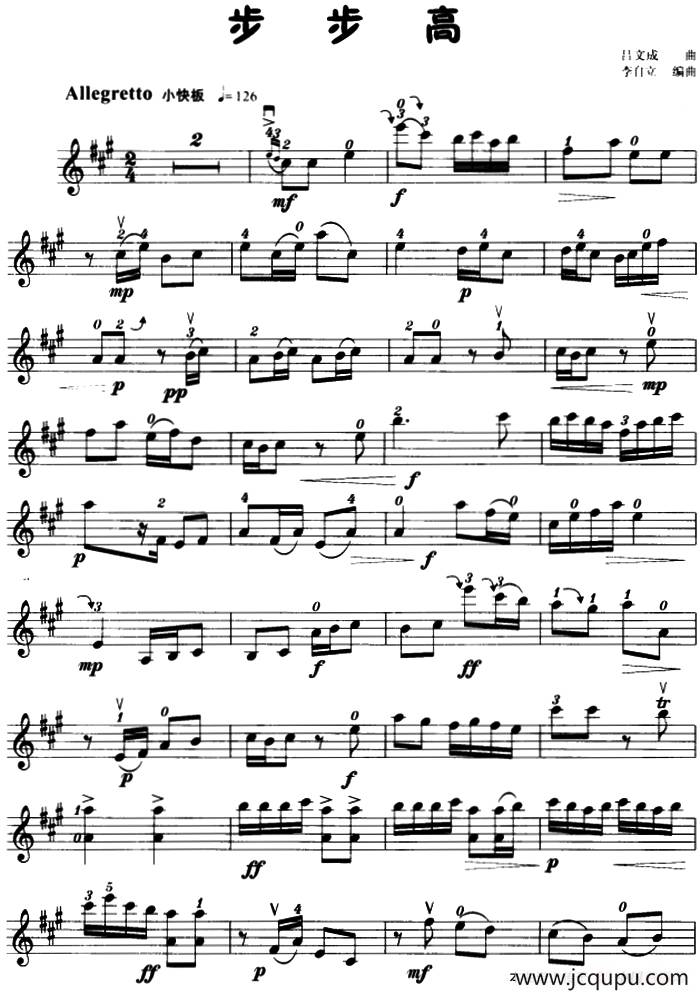 步步高（李自立编曲版）简谱