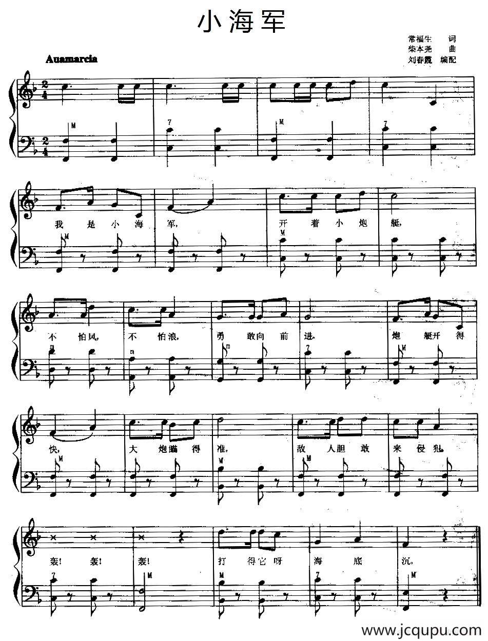 小海军简谱