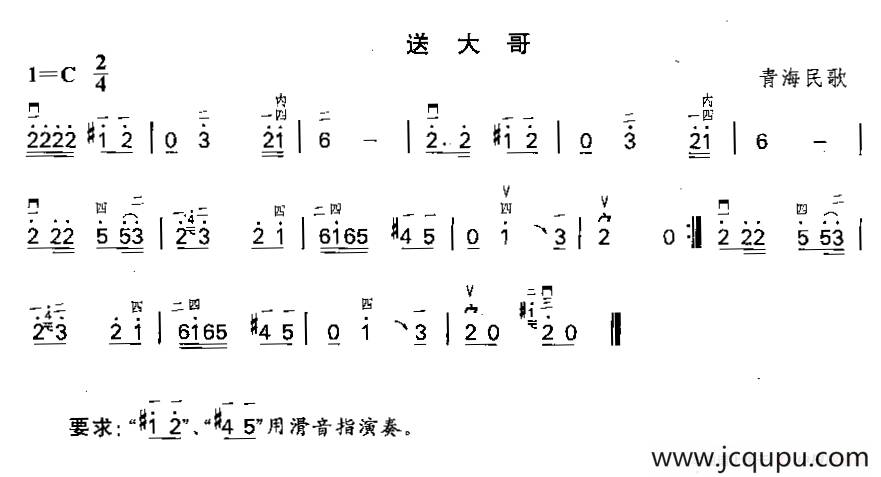 送大哥（青海民歌）简谱