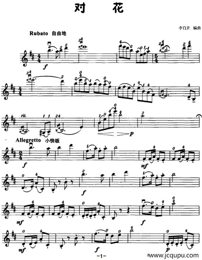 对花（李自立编曲）简谱