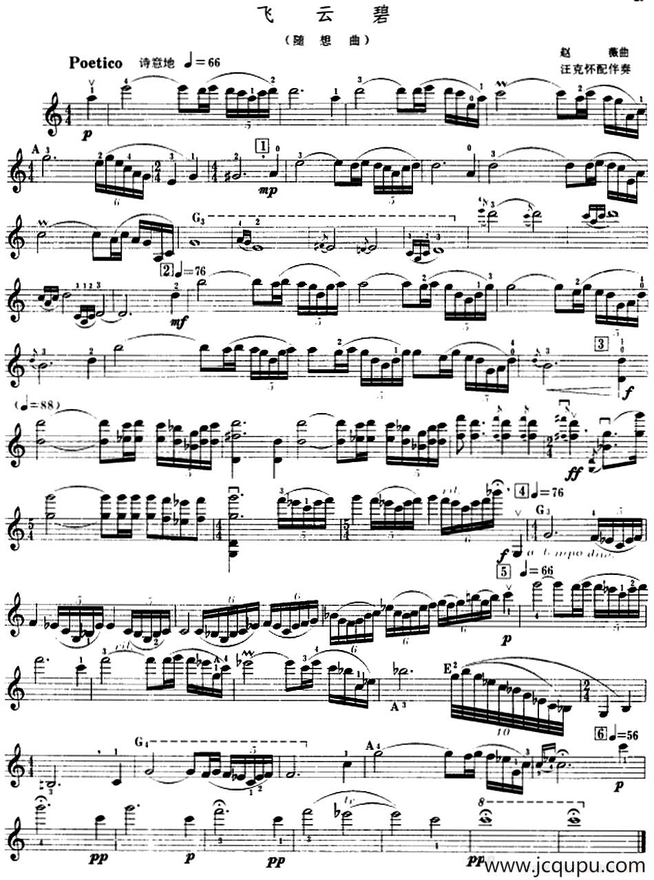 飞云碧（随想曲）简谱
