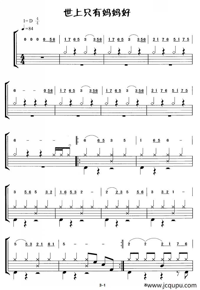 世上只有妈妈好（鼓谱）简谱