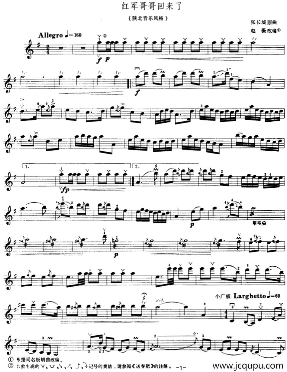 红军哥哥回来了简谱