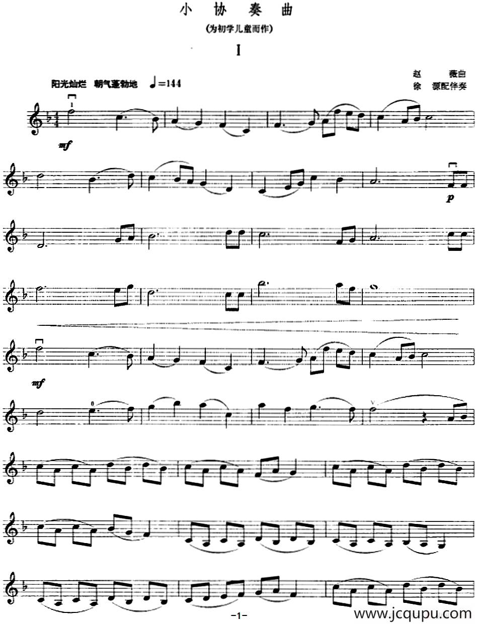 小协奏曲（为初学儿童而作）简谱