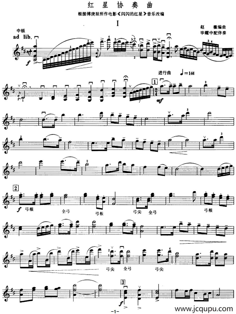 红星协奏曲简谱