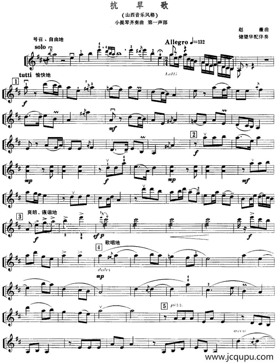 抗旱歌（小提琴齐奏曲 第一声部）简谱