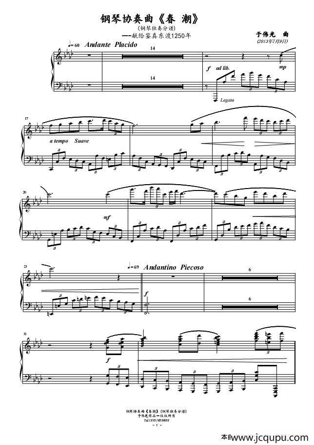 春潮（钢琴协奏曲-献给鉴真东渡1250周年）简谱