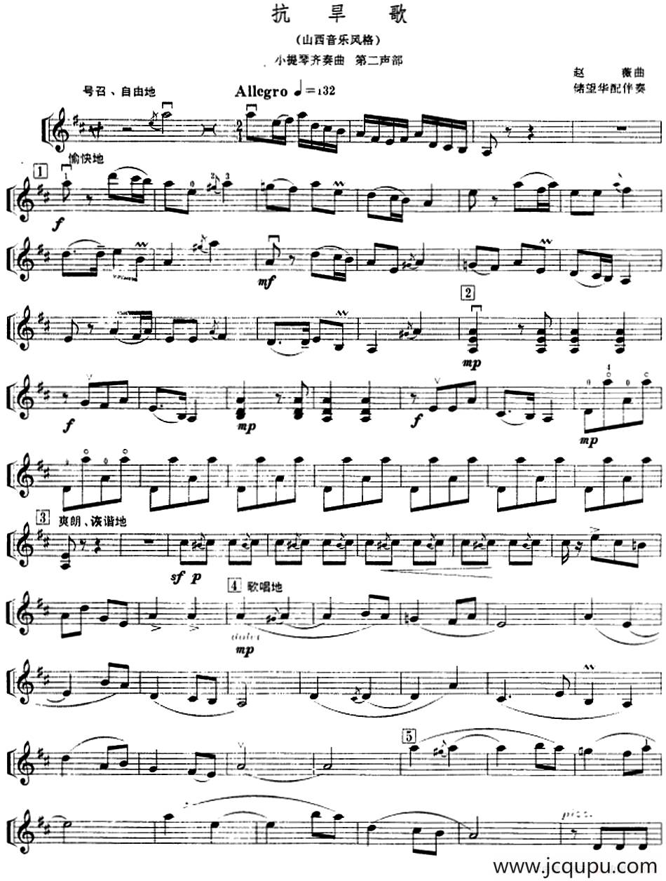 抗旱歌（小提琴齐奏曲 第二声部）简谱