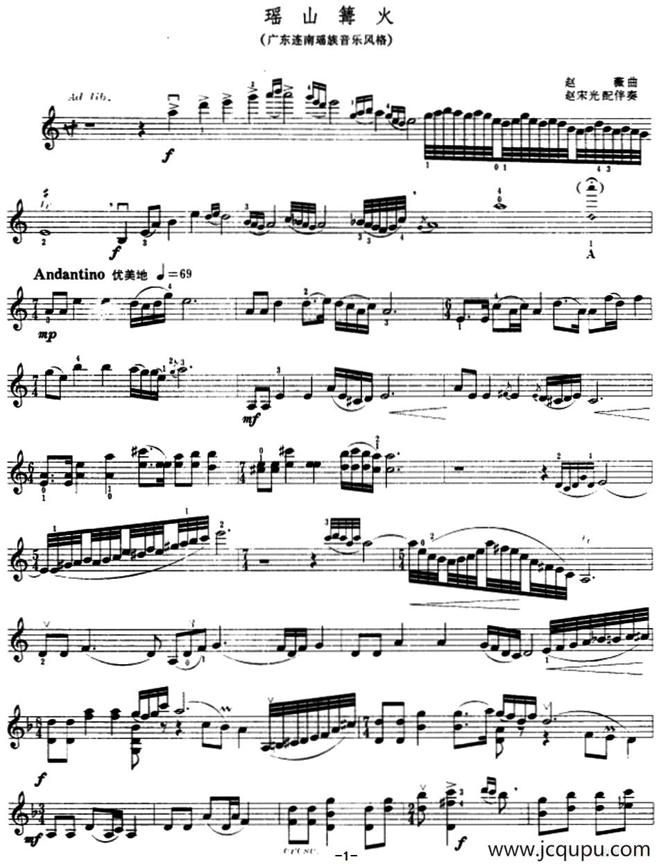 瑶山篝火简谱