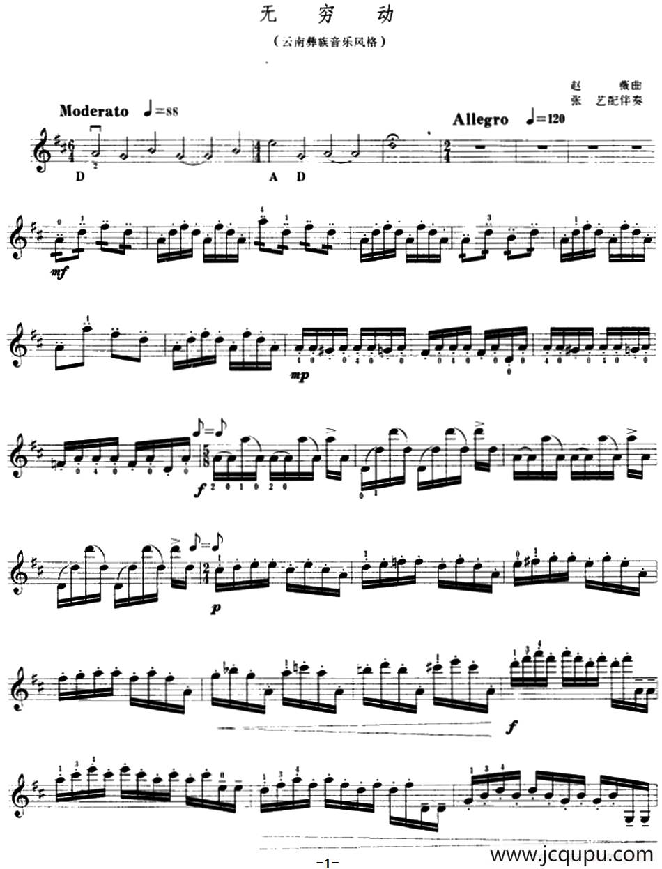 无穷动（赵薇曲、张艺配伴奏）简谱
