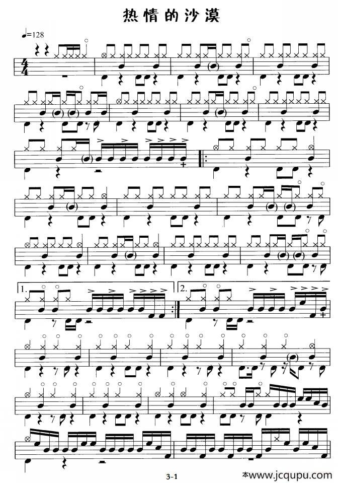 热情的沙漠（鼓谱）简谱