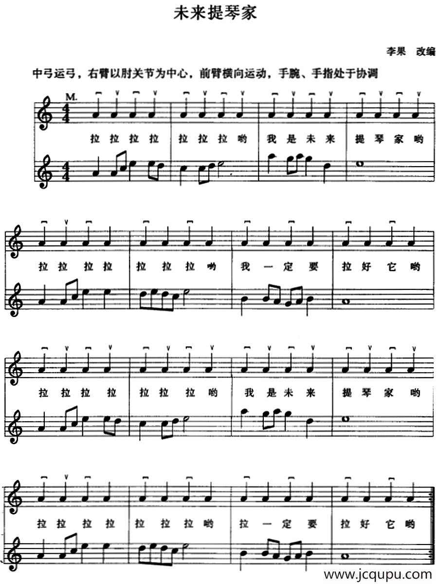 未来提琴家简谱