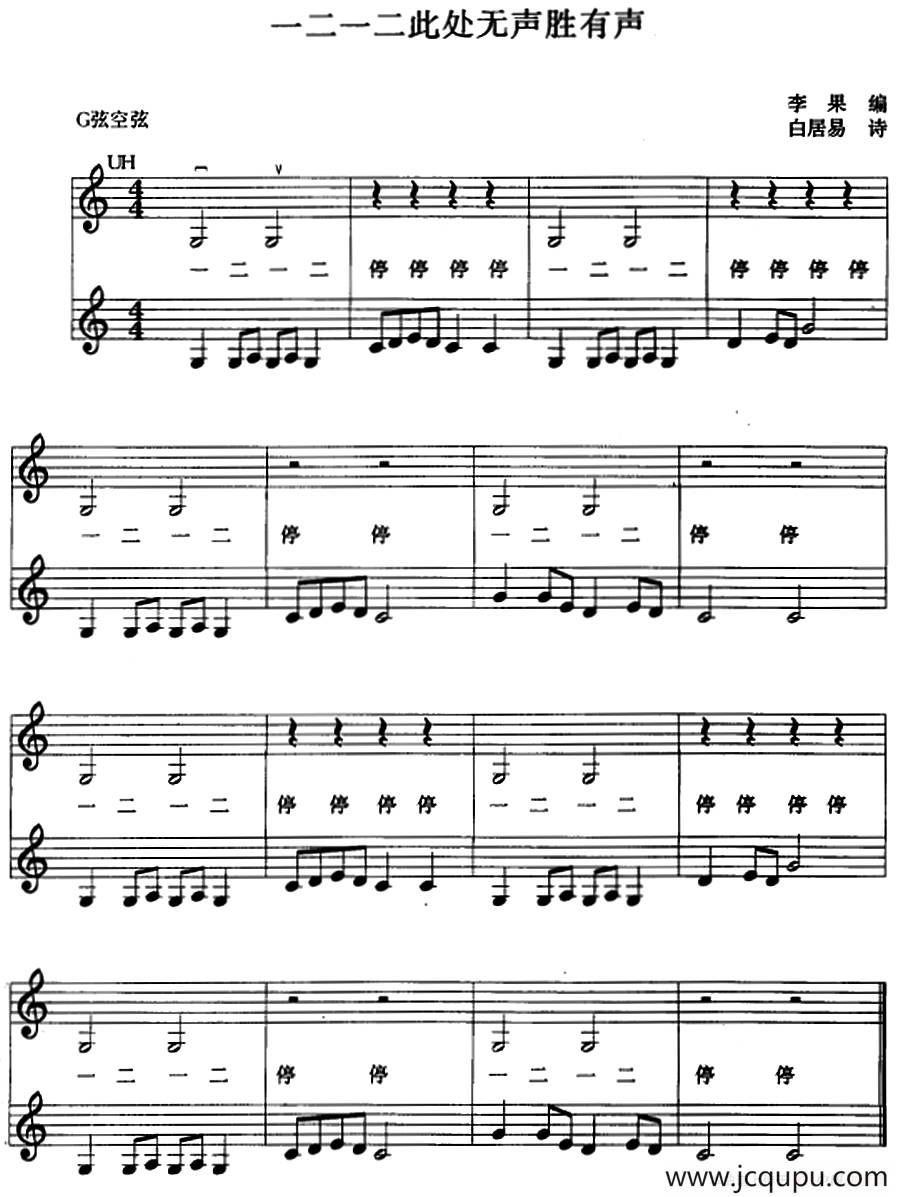 一二一二此处无声胜有声简谱