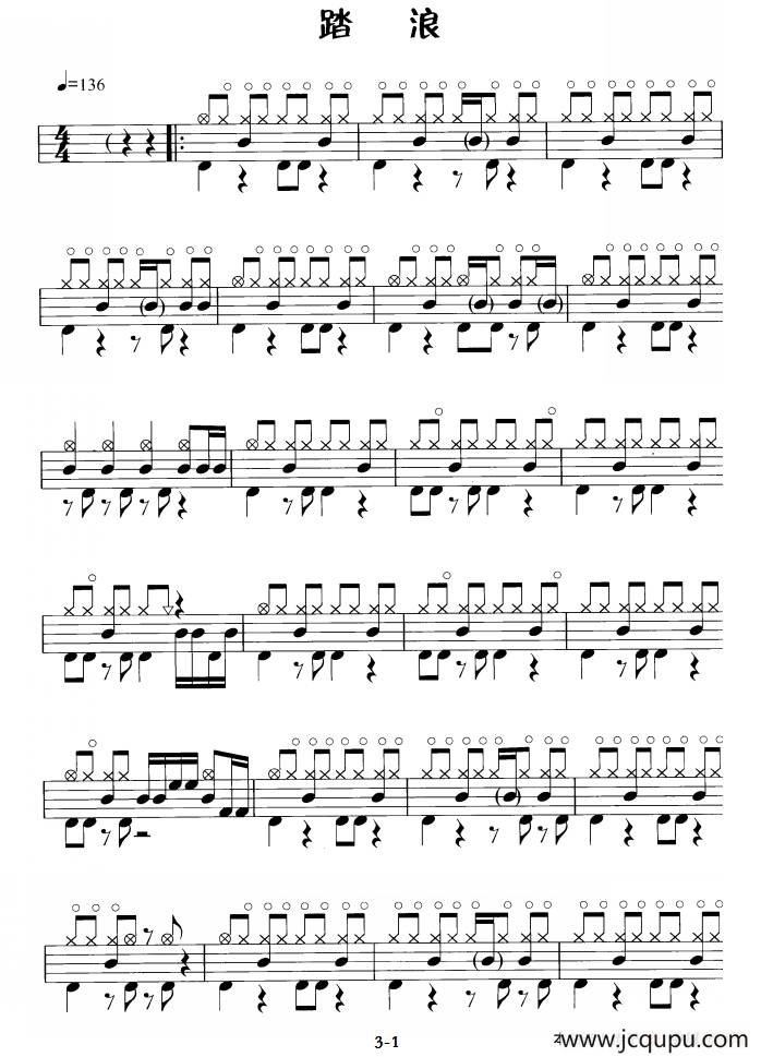 踏浪（鼓谱）简谱