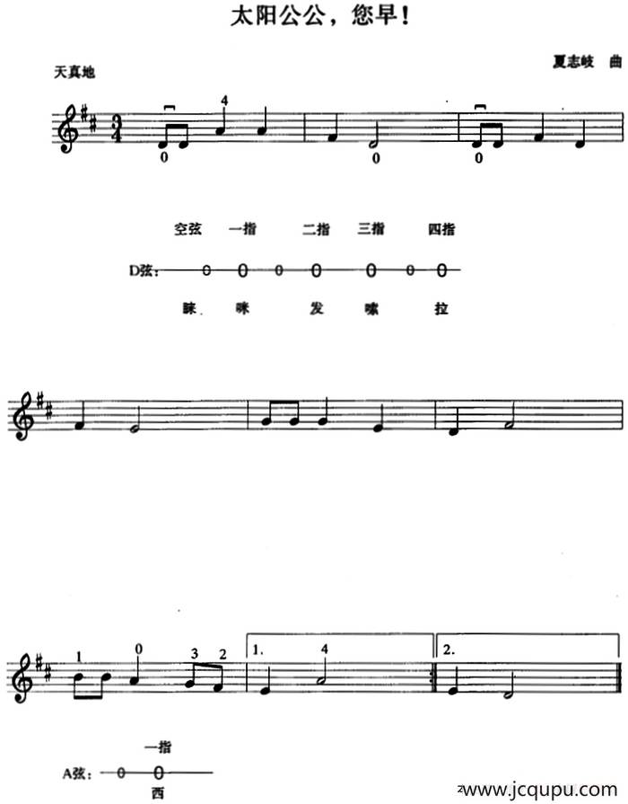 太阳公公，您早简谱