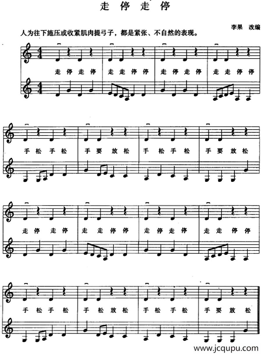 走停走停简谱