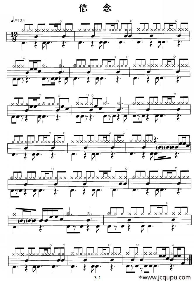 信念（鼓谱）简谱