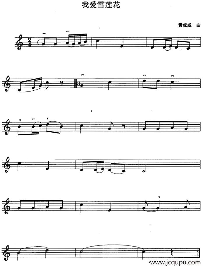 我爱雪莲花简谱