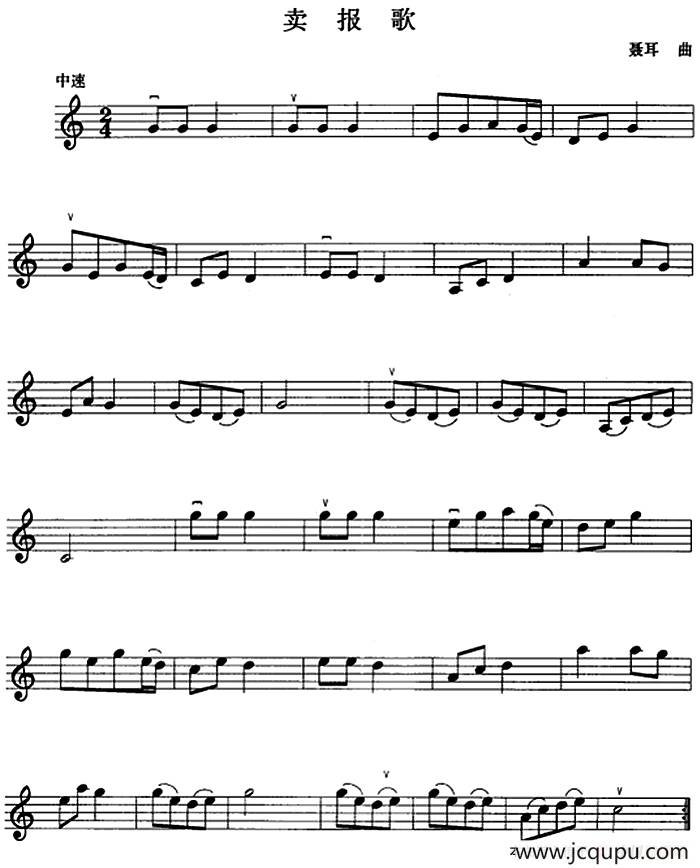 卖报歌（4个版本）简谱