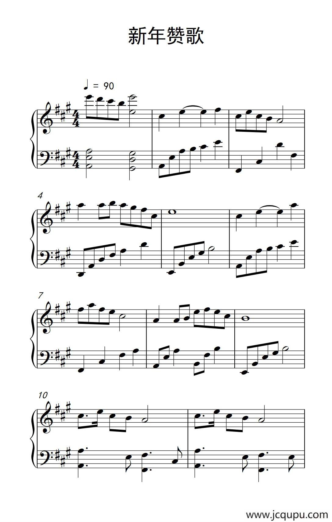 新年赞歌简谱