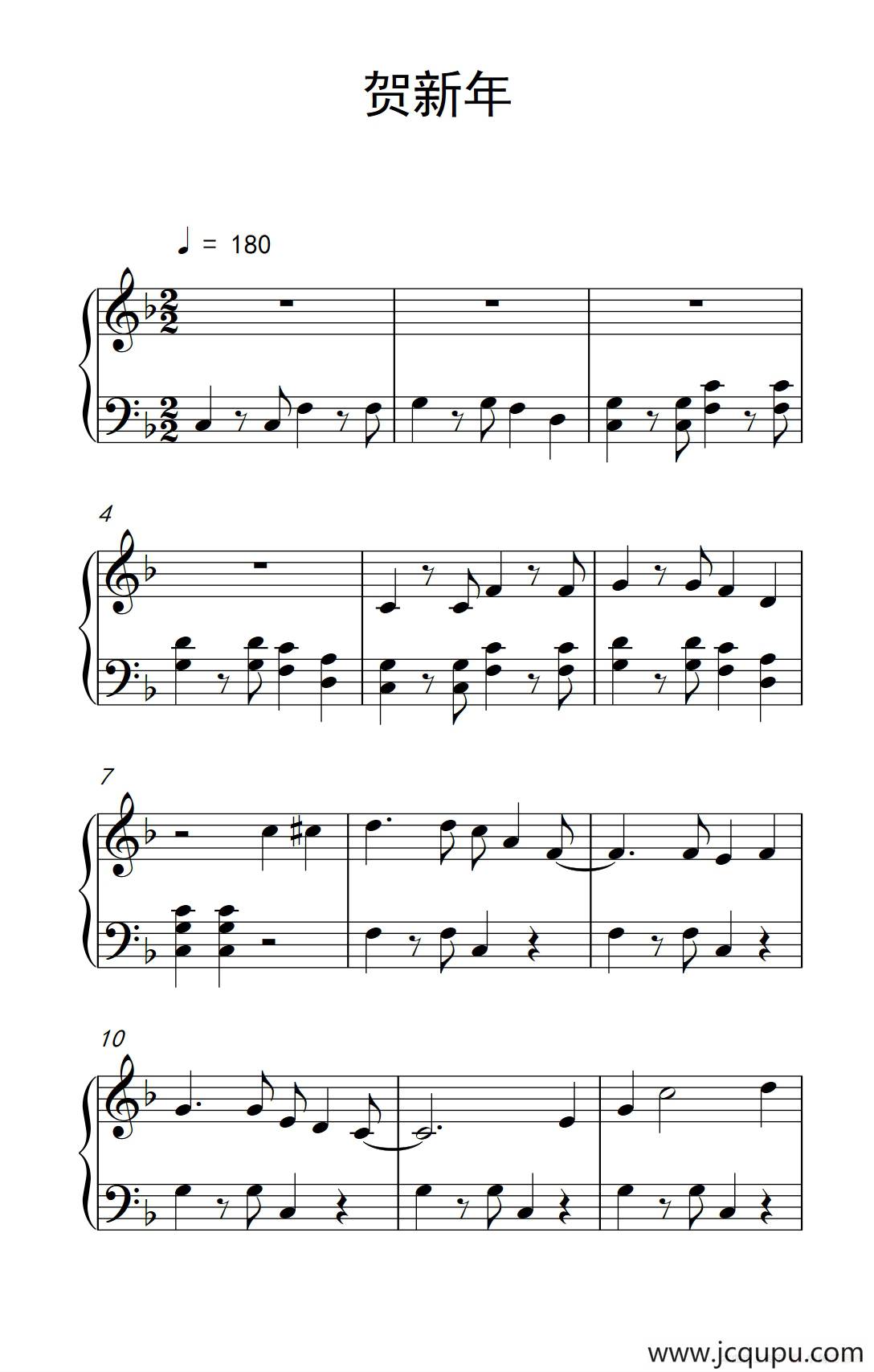 贺新年简谱