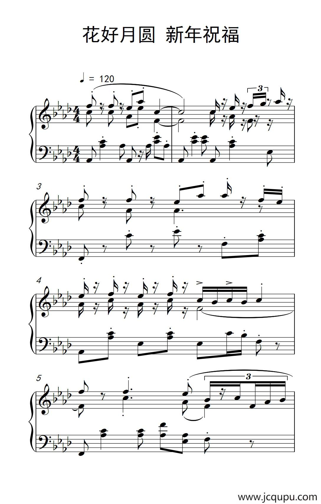 花好月圆 新年祝福简谱