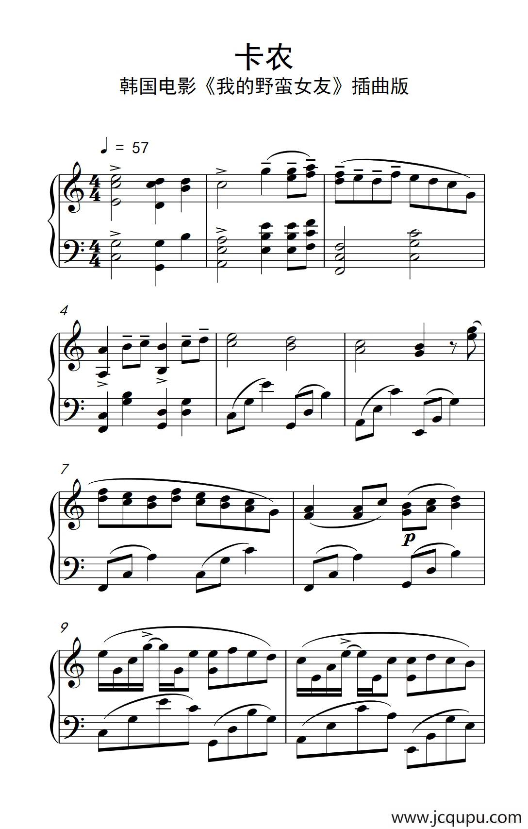 卡农（韩国电影《我的野蛮女友》插曲版）简谱