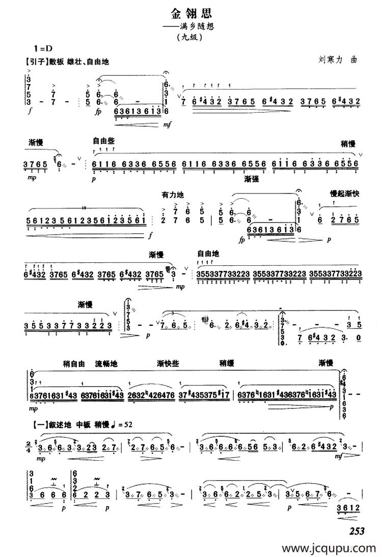 金翎思――满乡随想简谱