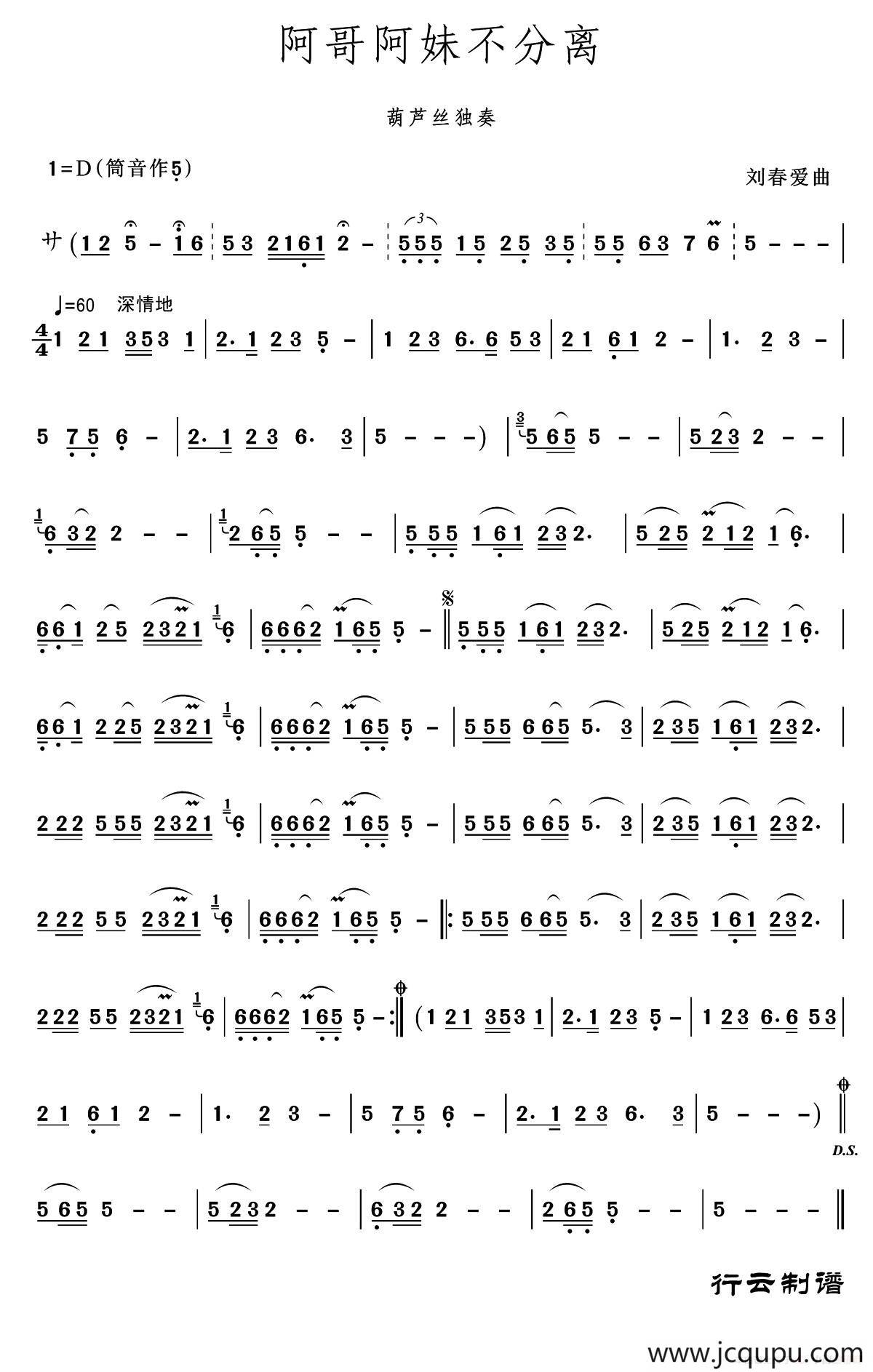 阿哥阿妹不分离简谱