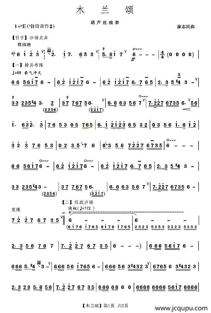 木兰颂简谱