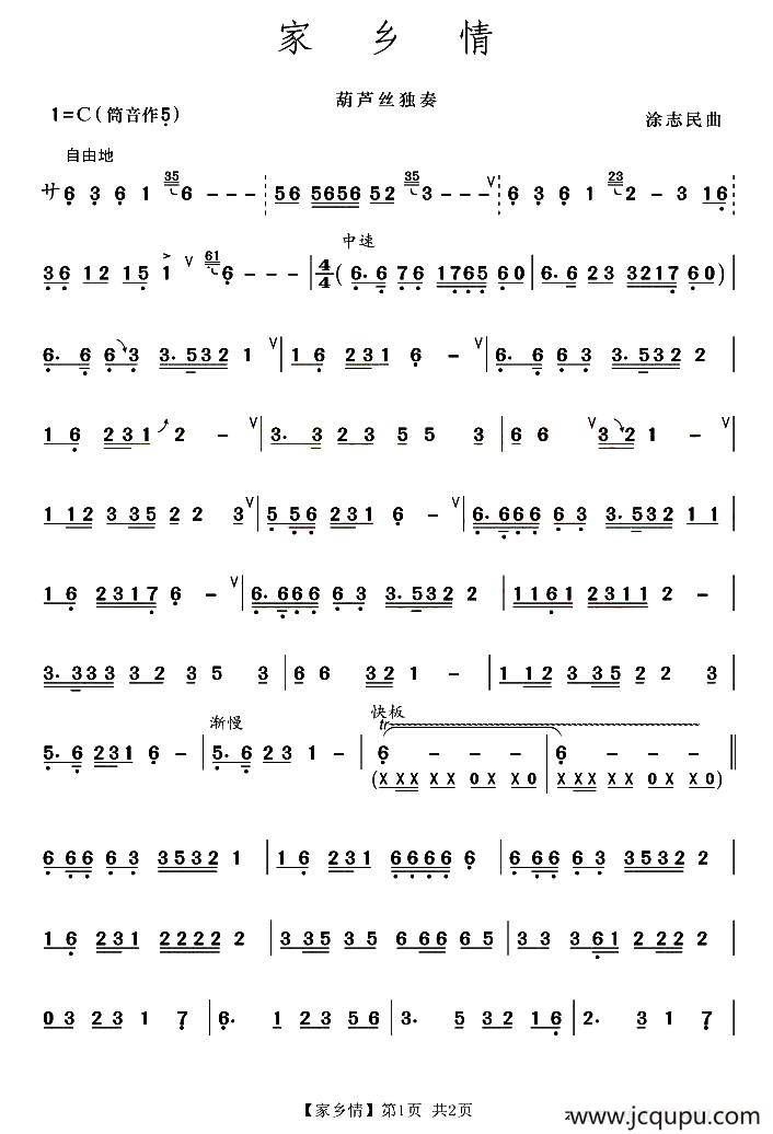 家乡情简谱