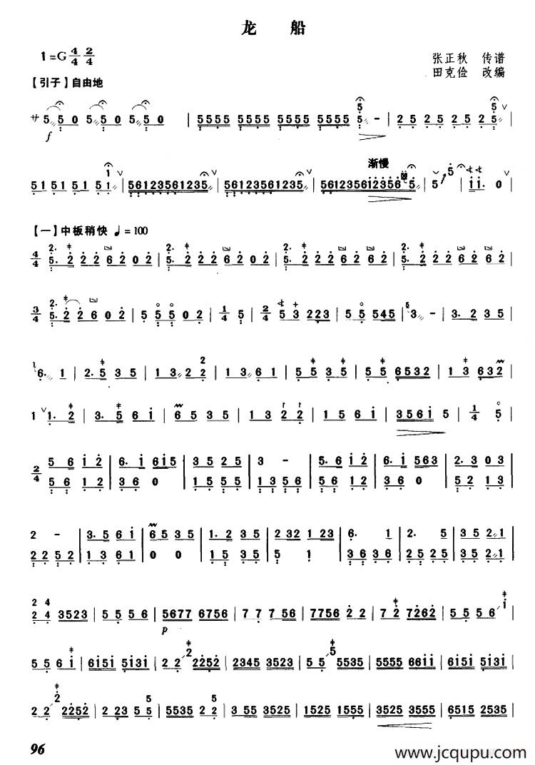 龙船简谱
