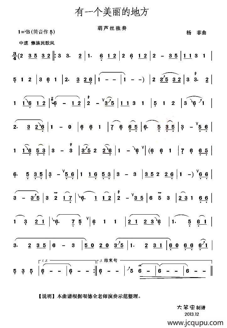 有一个美丽的地方简谱