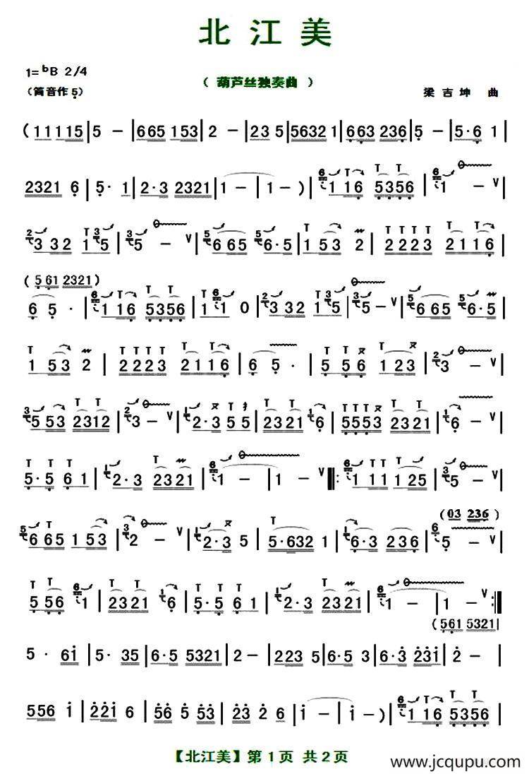 北江美简谱