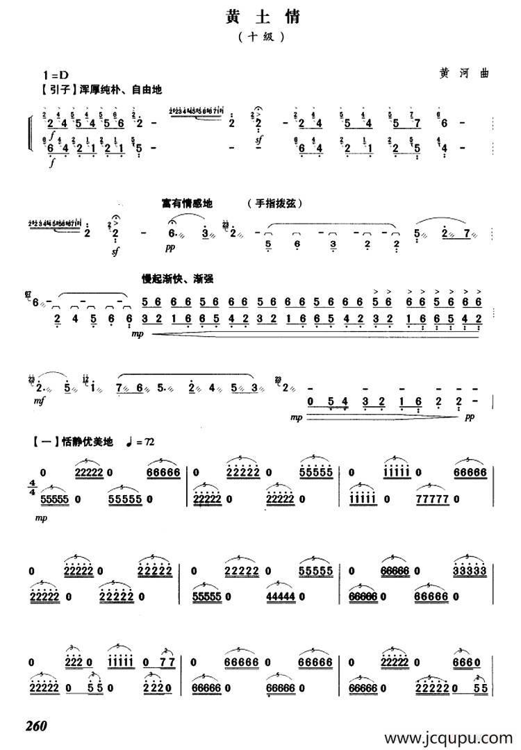 黄土情简谱
