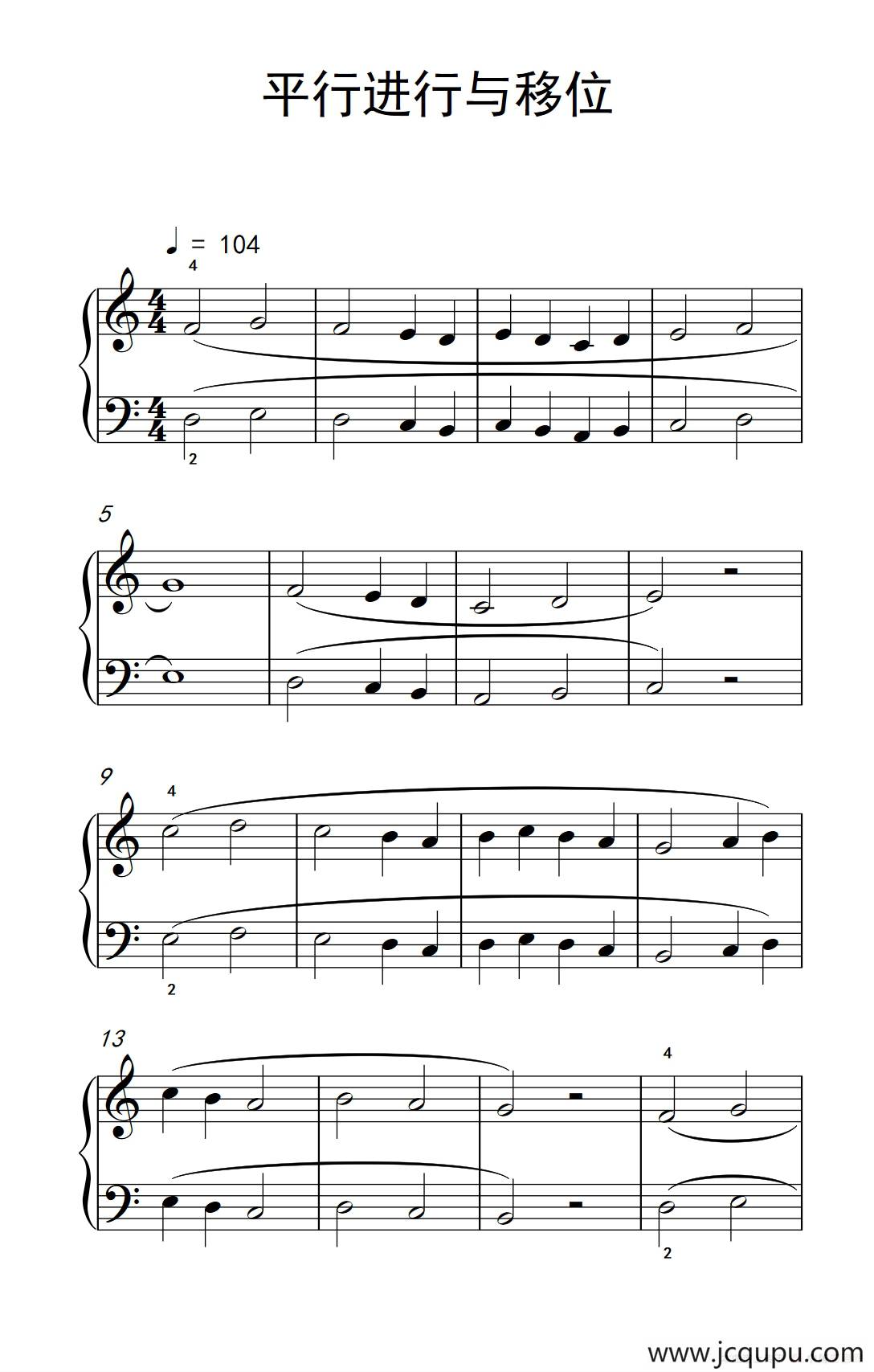 平行进行与移位简谱