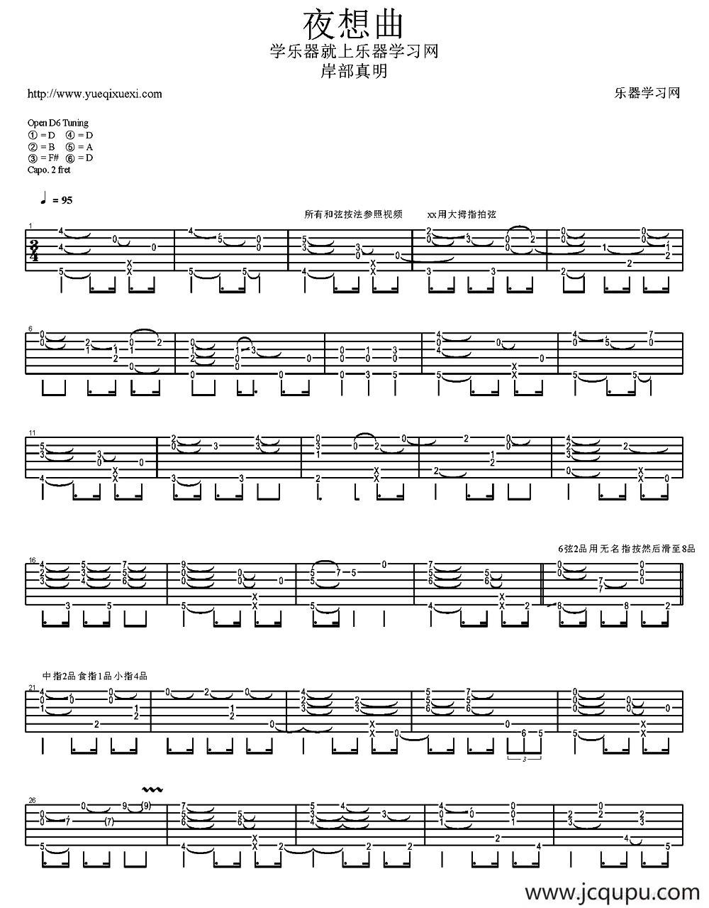 夜想曲（岸部真明指弹吉他谱）简谱