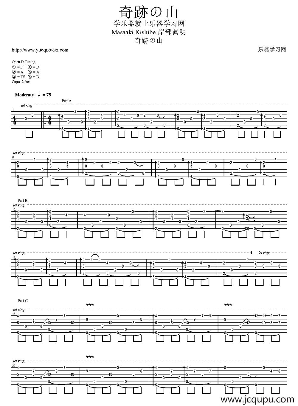 奇跡の山（岸部真明指弹吉他谱）简谱